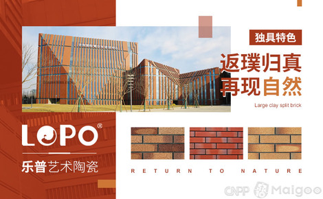 樂(lè)普LOPO 匠心筑就建筑外衣，藝術(shù)石演繹空間美學(xué)