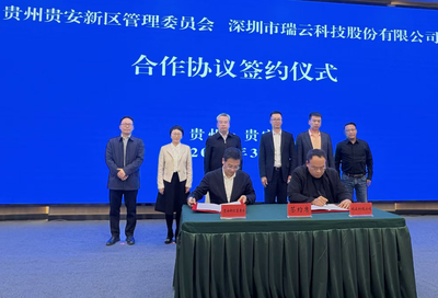 簽約！貴安新區攜手瑞云科技，共繪數字創意產業新藍圖