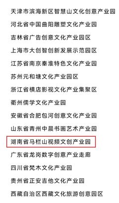 湖南一園區(qū)獲評(píng)國家級(jí)文化產(chǎn)業(yè)示范園區(qū) 數(shù)字文化創(chuàng)意軟件開發(fā)的領(lǐng)航者